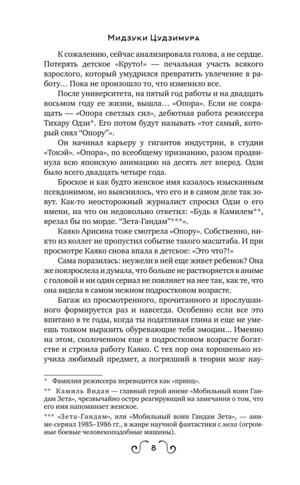 Наша цель — лучшее аниме сезона!