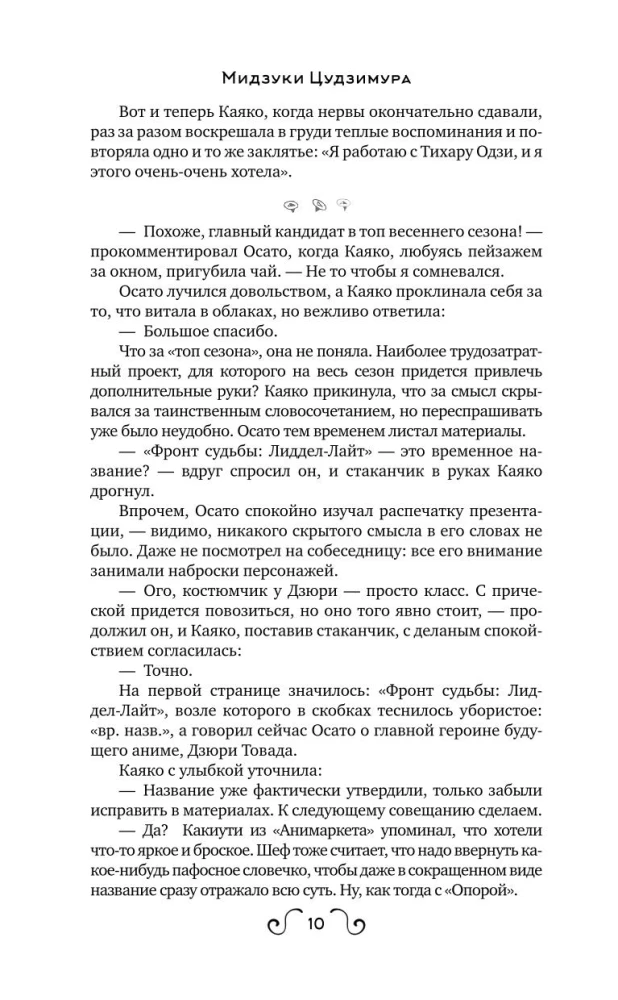 Наша цель — лучшее аниме сезона!