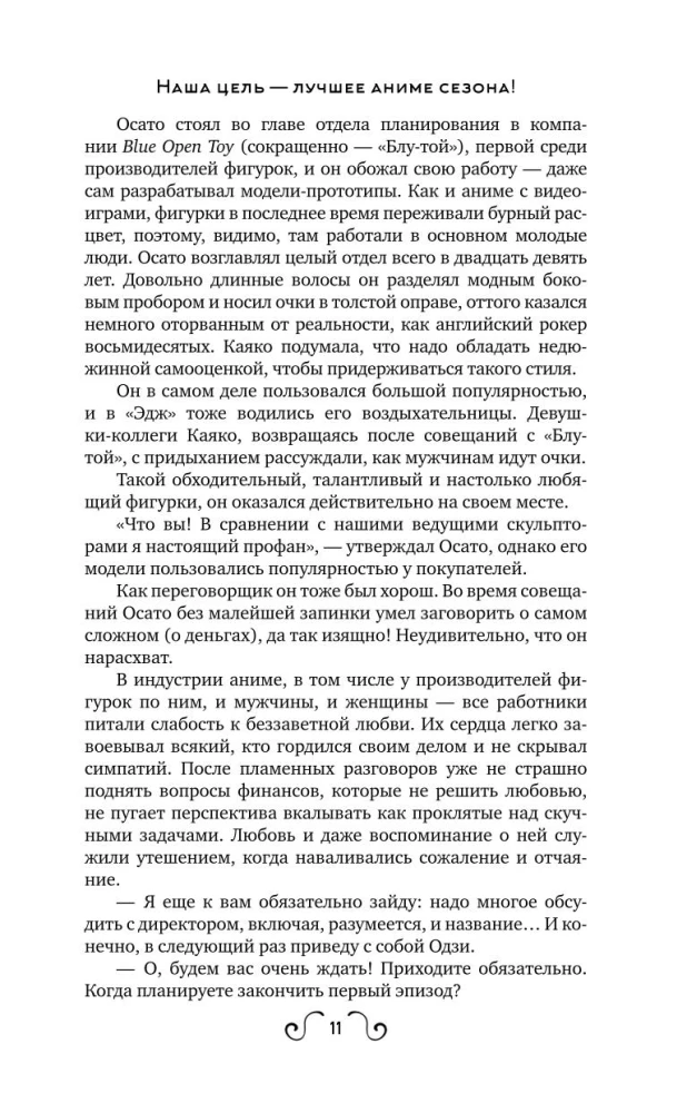 Наша цель — лучшее аниме сезона!