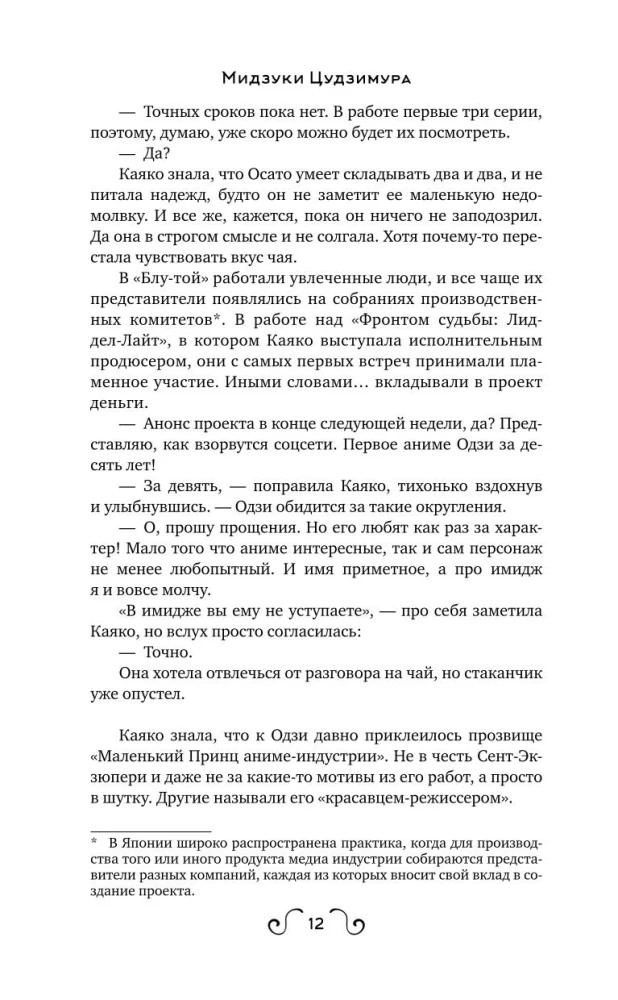 Наша цель — лучшее аниме сезона!