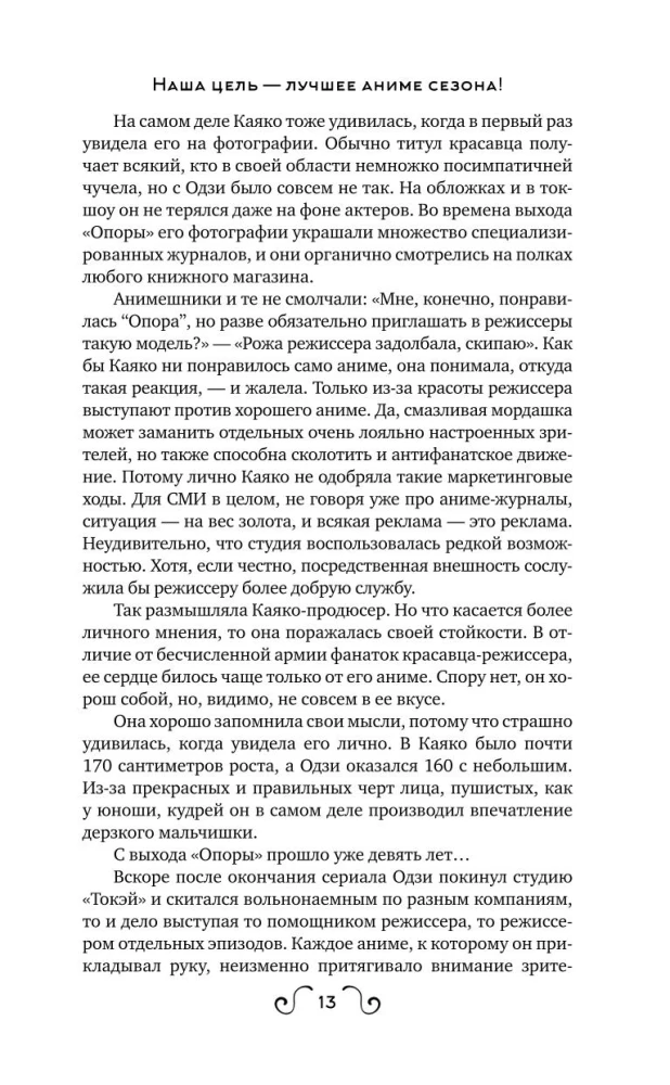 Наша цель — лучшее аниме сезона!