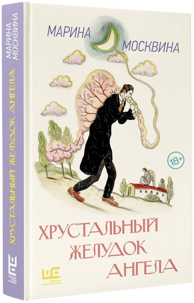 Хрустальный желудок ангела