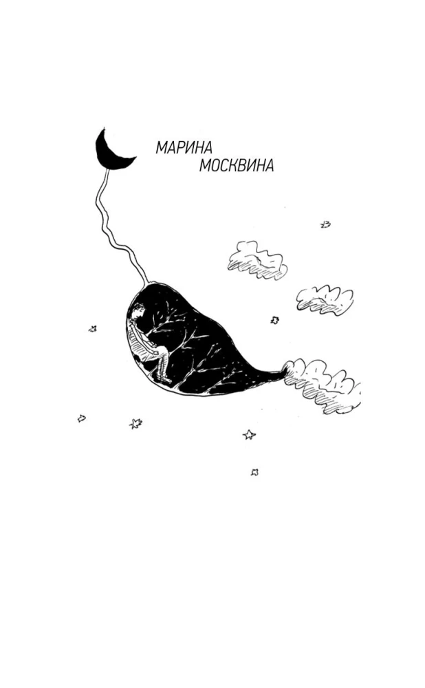 Хрустальный желудок ангела