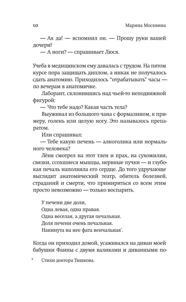 Хрустальный желудок ангела