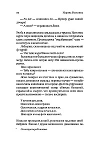Хрустальный желудок ангела