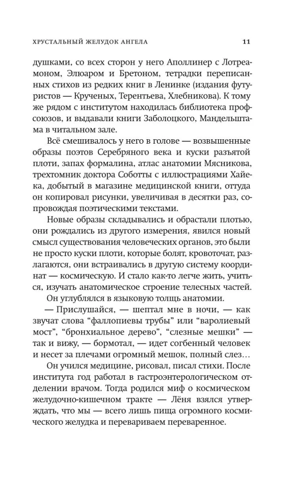 Хрустальный желудок ангела