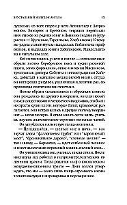 Хрустальный желудок ангела