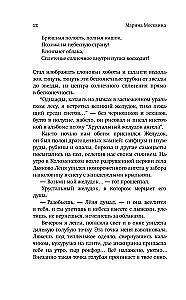 Хрустальный желудок ангела