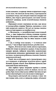 Хрустальный желудок ангела