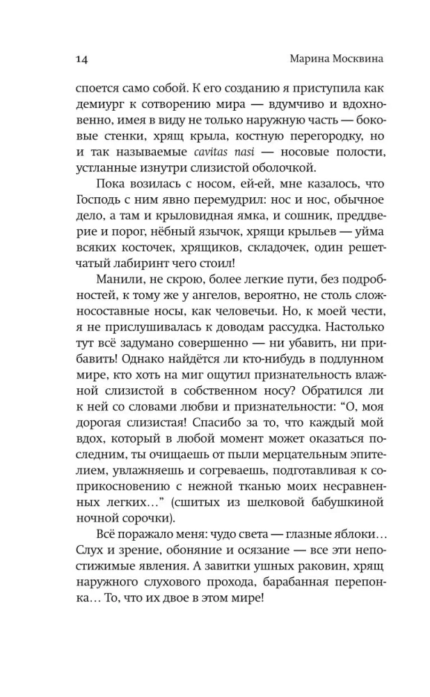 Хрустальный желудок ангела