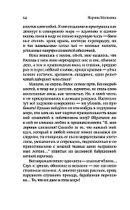 Хрустальный желудок ангела