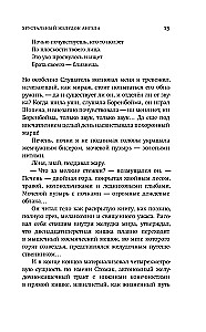 Хрустальный желудок ангела