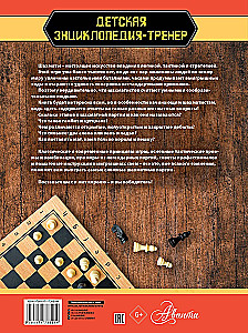 Chess. The Big Encyclopedia
