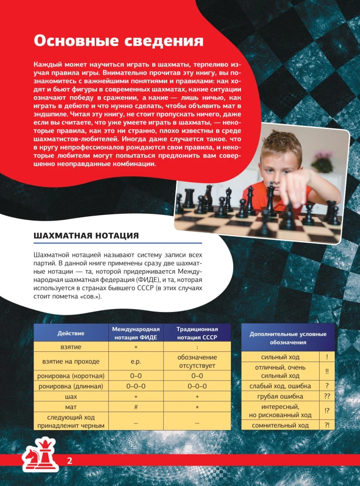 Chess. The Big Encyclopedia