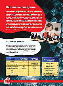 Chess. The Big Encyclopedia