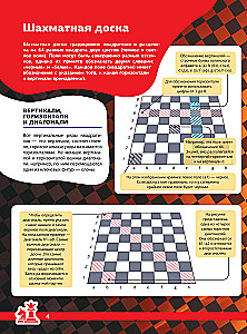 Chess. The Big Encyclopedia