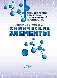 Chemical Elements