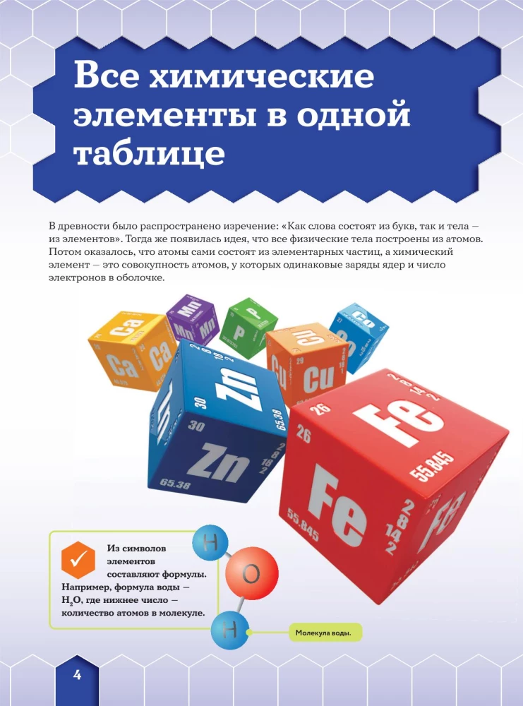 Chemical Elements