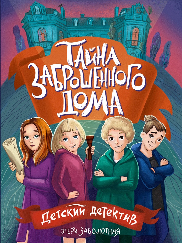Tajemnica opuszczonego domu