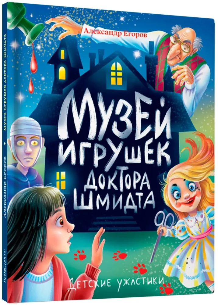 Музей игрушек доктора шмидта