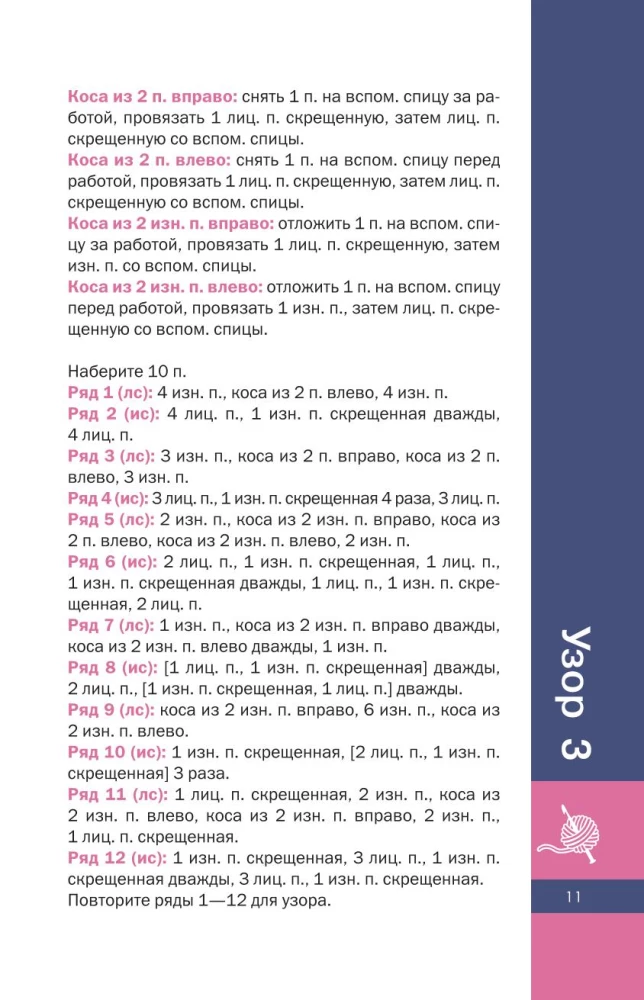 Wzory 3D na drutach. Ekskluzywna kolekcja. 38 wzorów