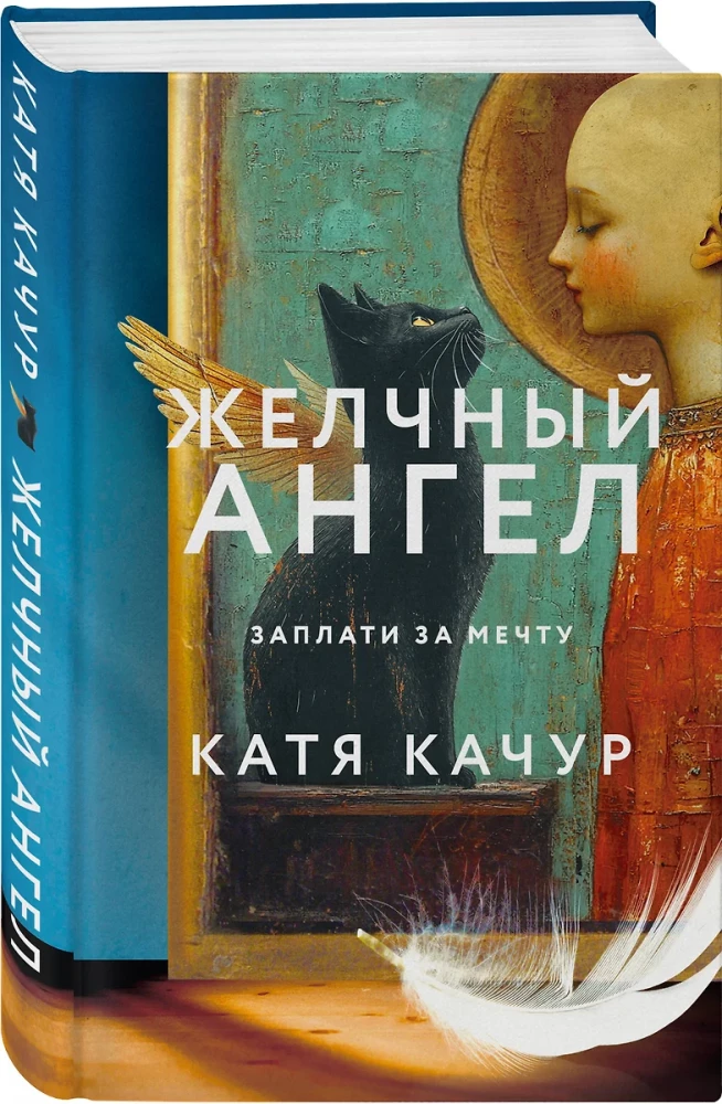Komplekts no 2 grāmatām Kati Kačur: Mīļākais Epohas + Žultspūšļa Eņģelis