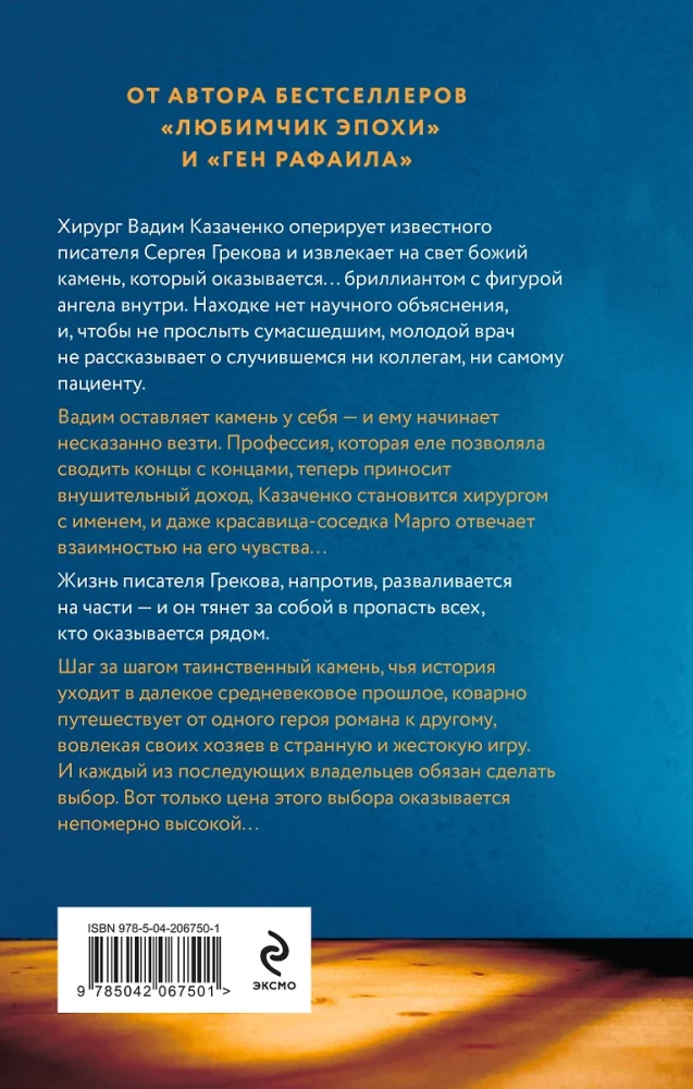 Komplekts no 2 grāmatām Kati Kačur: Mīļākais Epohas + Žultspūšļa Eņģelis
