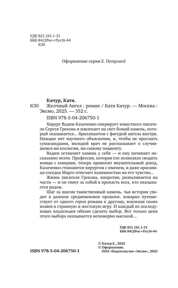 Komplekts no 2 grāmatām Kati Kačur: Mīļākais Epohas + Žultspūšļa Eņģelis