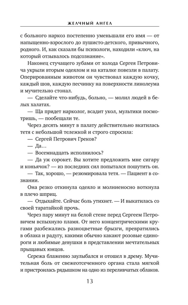 Komplekts no 2 grāmatām Kati Kačur: Mīļākais Epohas + Žultspūšļa Eņģelis
