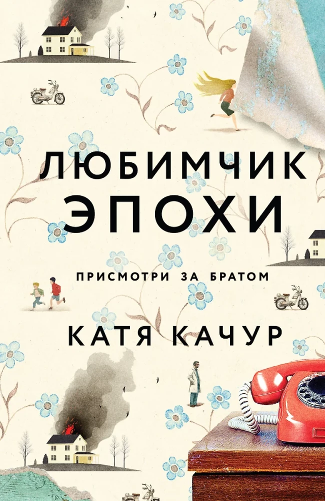 Komplekts no 2 grāmatām Kati Kačur: Mīļākais Epohas + Žultspūšļa Eņģelis