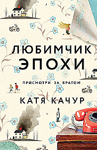 Komplekts no 2 grāmatām Kati Kačur: Mīļākais Epohas + Žultspūšļa Eņģelis