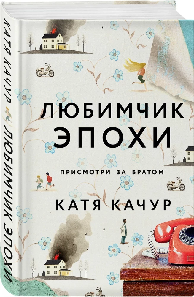Komplekts no 2 grāmatām Kati Kačur: Mīļākais Epohas + Žultspūšļa Eņģelis