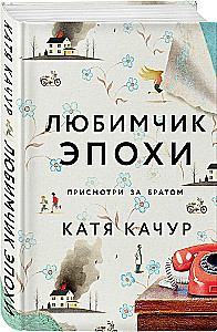 Komplekts no 2 grāmatām Kati Kačur: Mīļākais Epohas + Žultspūšļa Eņģelis