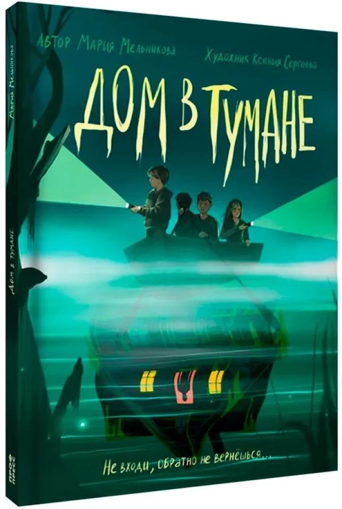 Дом в тумане