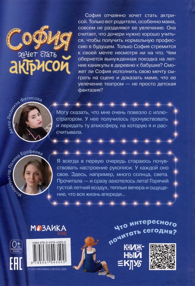 Book Club. I'll Read It Myself! Sofia Wants to Become an Actress