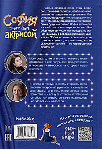 Book Club. I'll Read It Myself! Sofia Wants to Become an Actress