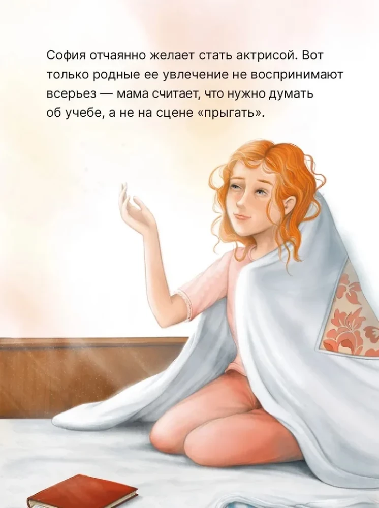 Book Club. I'll Read It Myself! Sofia Wants to Become an Actress