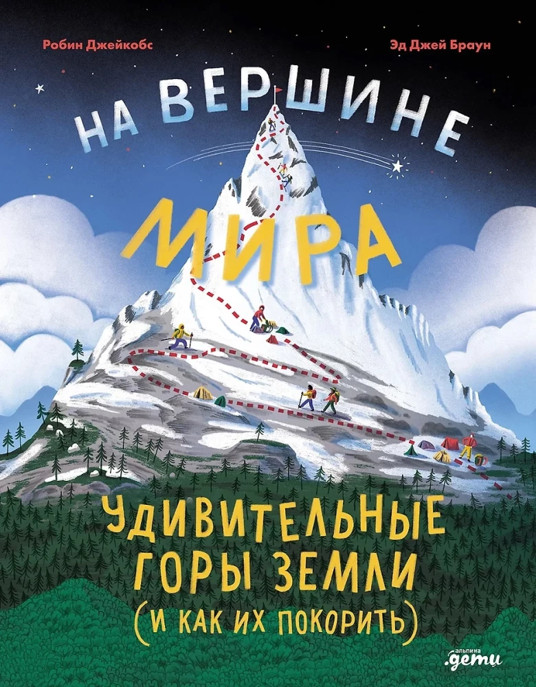 At the Top of the World: The Amazing Mountains of Earth (and How to Conquer Them)