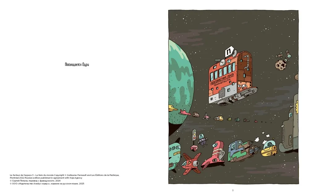 Space Postman-3. The Hungry Flight