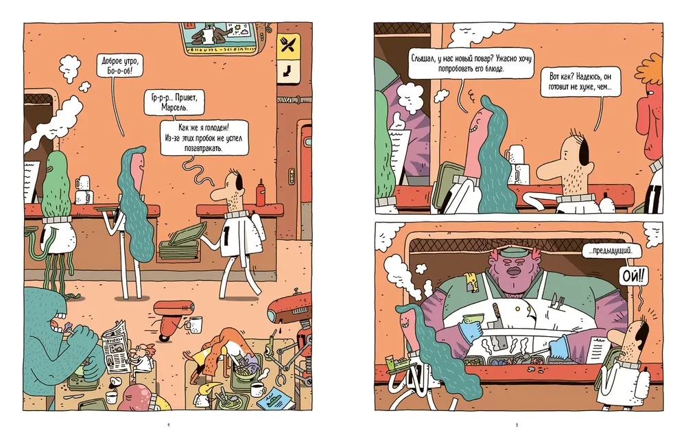 Space Postman-3. The Hungry Flight