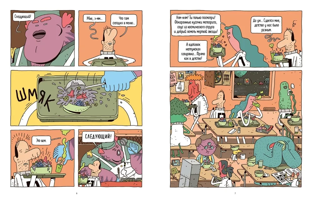 Space Postman-3. The Hungry Flight