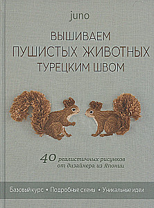 Wir sticken flauschige Tiere mit dem türkischen Stich. 40 realistische Zeichnungen von einem Designer aus Japan