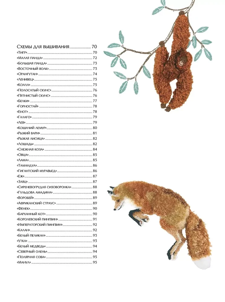 Wir sticken flauschige Tiere mit dem türkischen Stich. 40 realistische Zeichnungen von einem Designer aus Japan