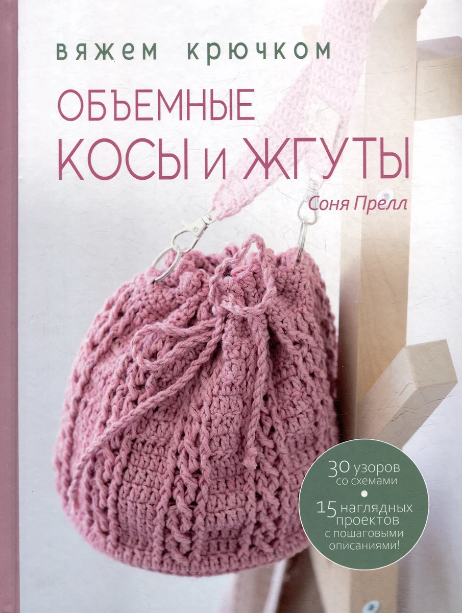 Apjomīgas pīnes un virves. Adām ar tamborēšanu