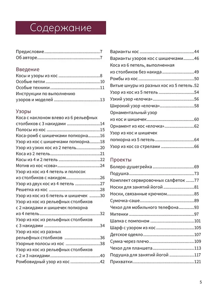 Objętościowe warkocze i sploty. Szydełkowanie