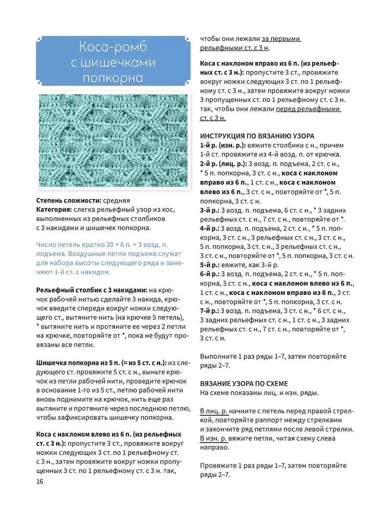 Objętościowe warkocze i sploty. Szydełkowanie