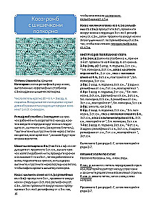 Objętościowe warkocze i sploty. Szydełkowanie