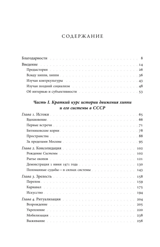 Flowers Through Asphalt: A Journey into Soviet Hippieland