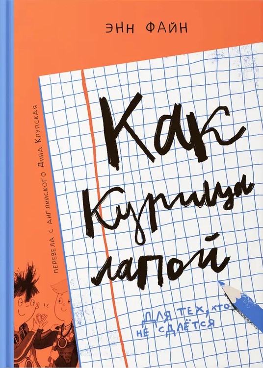 As the Chicken with a Paw