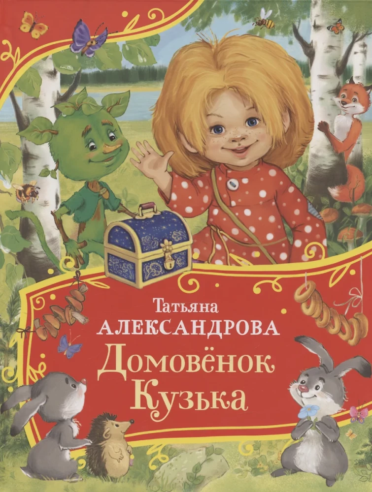 Domovenok Kuzka